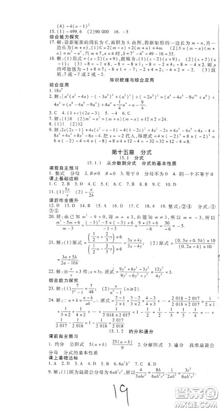 河北大学2020聚能课堂八年级数学答案