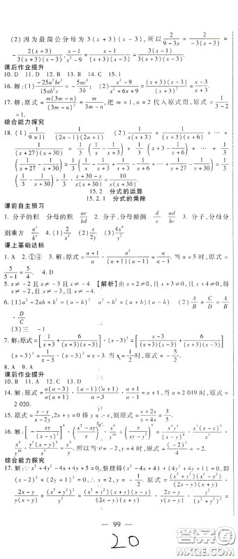 河北大学2020聚能课堂八年级数学答案