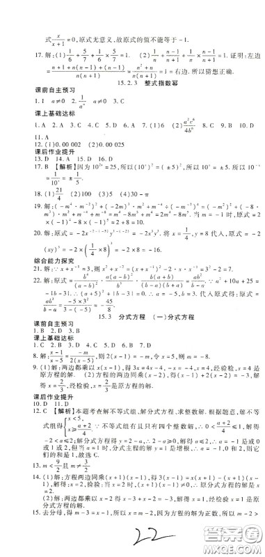 河北大学2020聚能课堂八年级数学答案