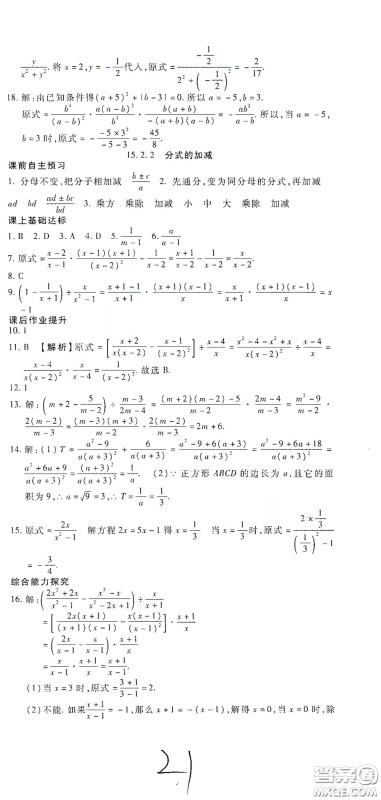 河北大学2020聚能课堂八年级数学答案