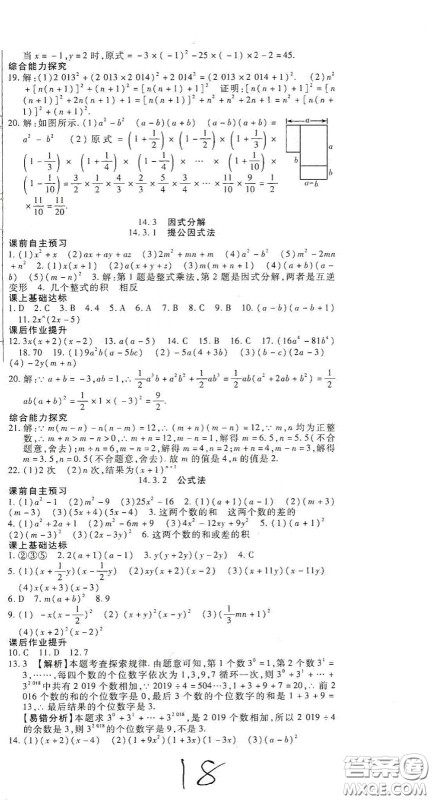 河北大学2020聚能课堂八年级数学答案