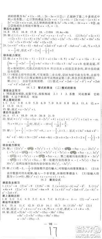 河北大学2020聚能课堂八年级数学答案