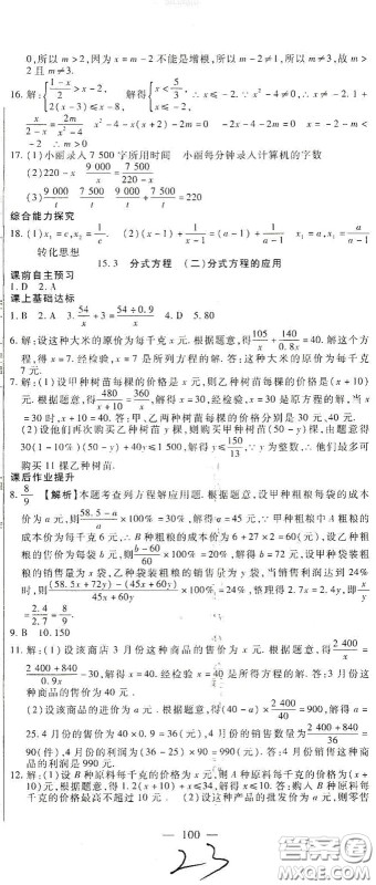 河北大学2020聚能课堂八年级数学答案