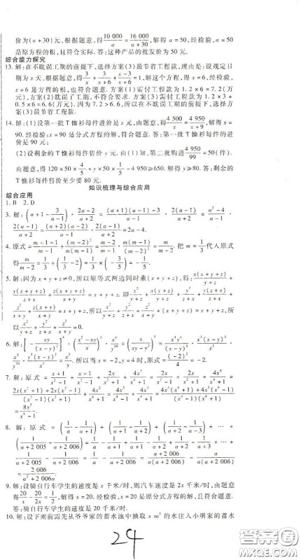 河北大学2020聚能课堂八年级数学答案