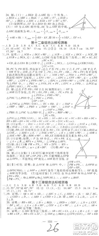 河北大学2020聚能课堂八年级数学答案