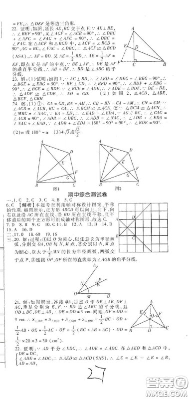 河北大学2020聚能课堂八年级数学答案