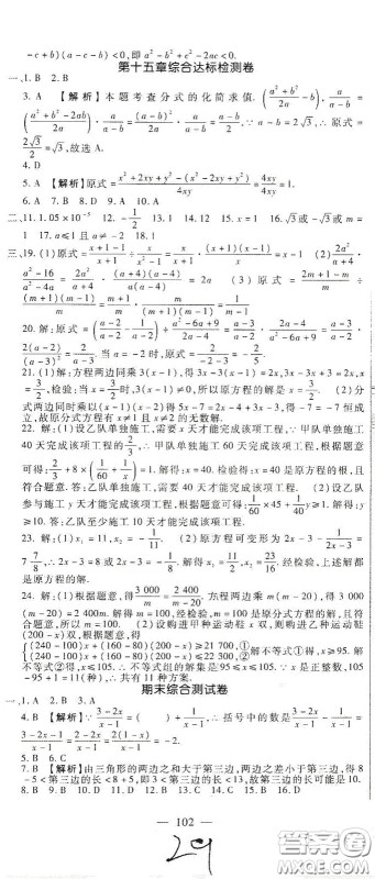 河北大学2020聚能课堂八年级数学答案