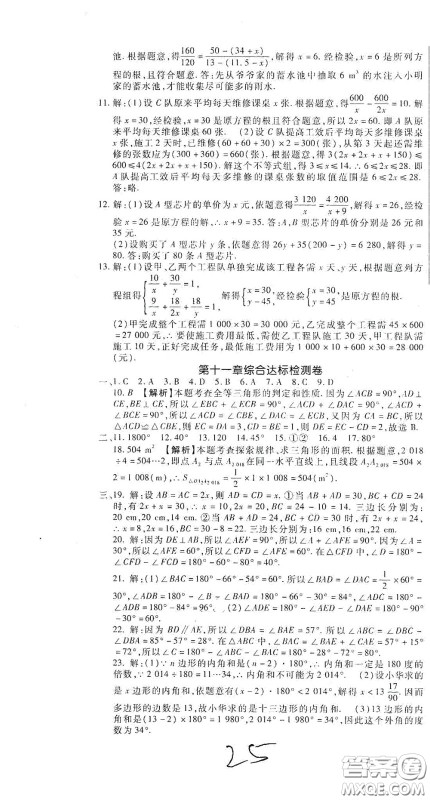 河北大学2020聚能课堂八年级数学答案