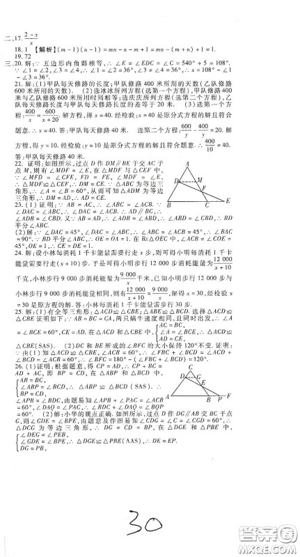 河北大学2020聚能课堂八年级数学答案