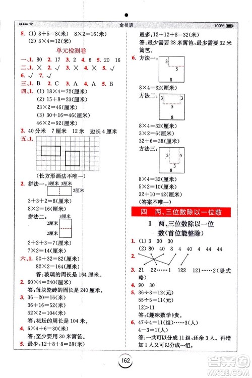 陕西师范大学出版总社2020秋全易通小学数学三年级上SJ苏教版参考答案