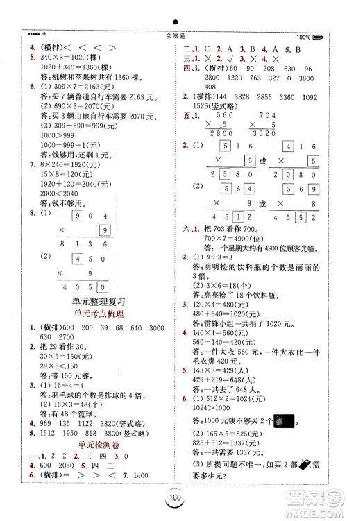 陕西师范大学出版总社2020秋全易通小学数学三年级上SJ苏教版参考答案