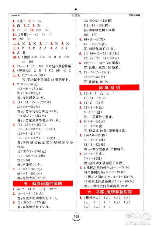 陕西师范大学出版总社2020秋全易通小学数学三年级上SJ苏教版参考答案