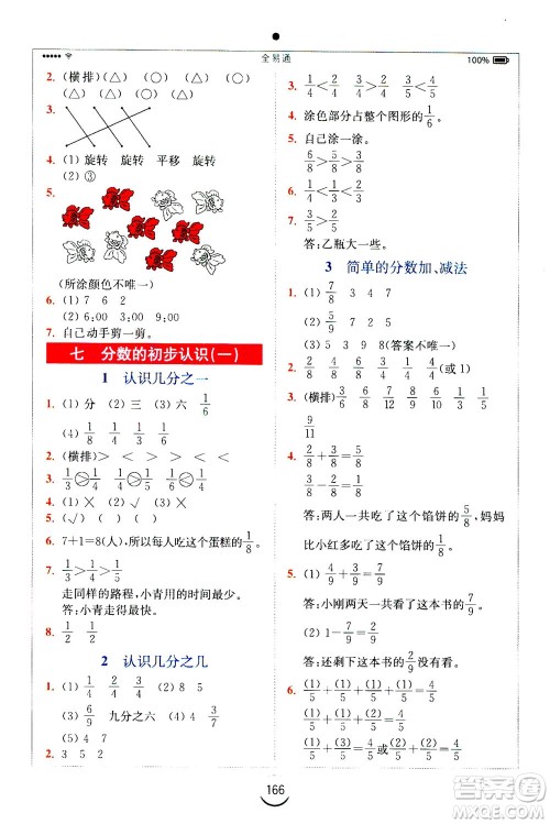 陕西师范大学出版总社2020秋全易通小学数学三年级上SJ苏教版参考答案