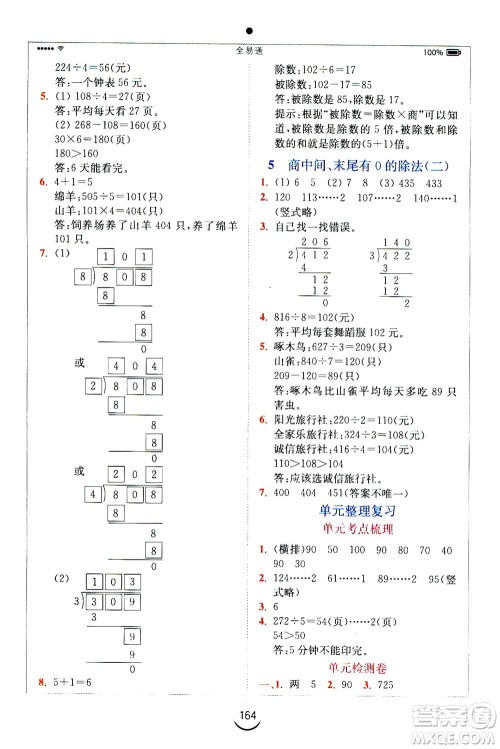 陕西师范大学出版总社2020秋全易通小学数学三年级上SJ苏教版参考答案