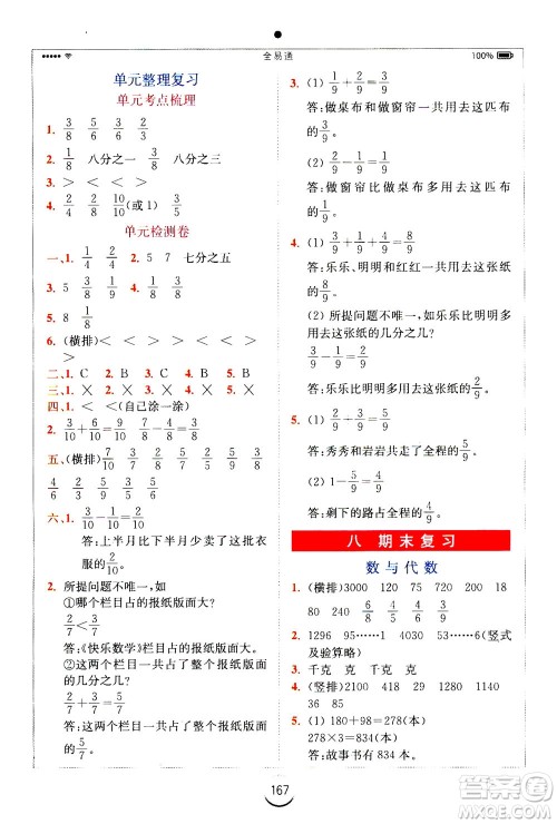 陕西师范大学出版总社2020秋全易通小学数学三年级上SJ苏教版参考答案