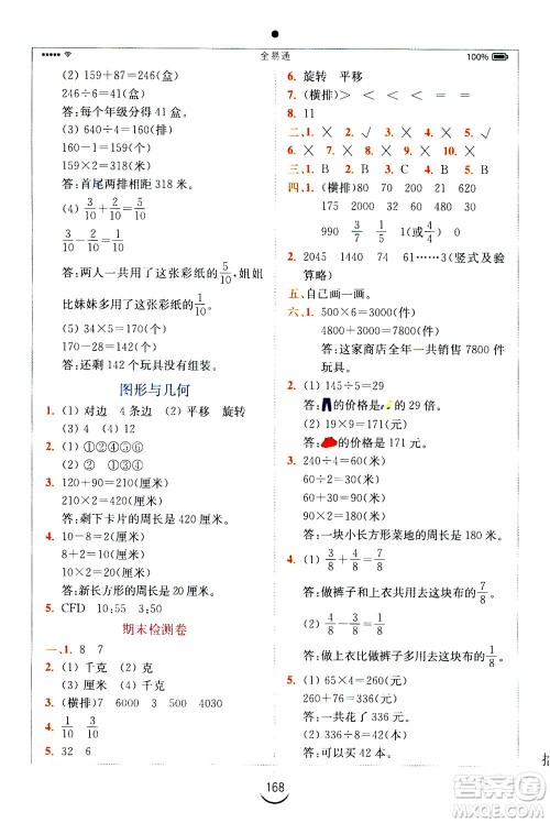 陕西师范大学出版总社2020秋全易通小学数学三年级上SJ苏教版参考答案