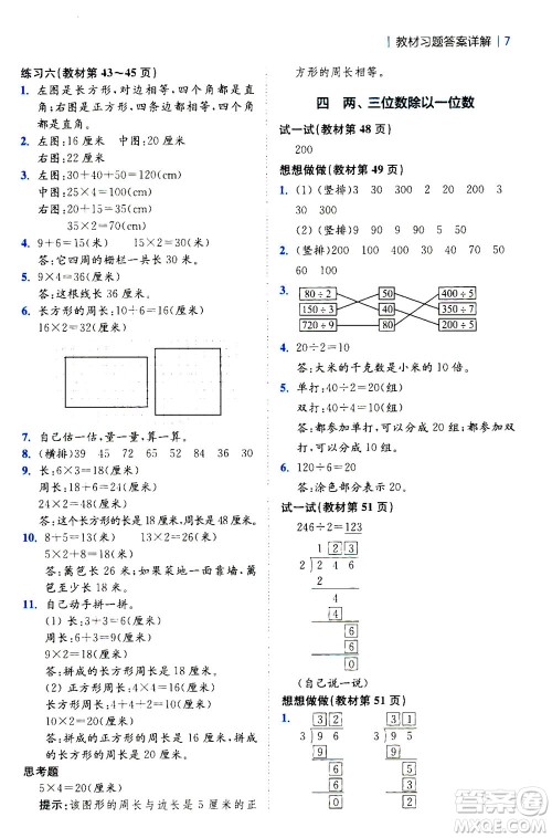 陕西师范大学出版总社2020秋全易通小学数学三年级上SJ苏教版参考答案