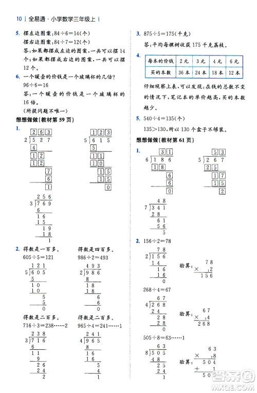 陕西师范大学出版总社2020秋全易通小学数学三年级上SJ苏教版参考答案