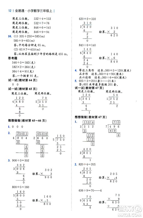 陕西师范大学出版总社2020秋全易通小学数学三年级上SJ苏教版参考答案