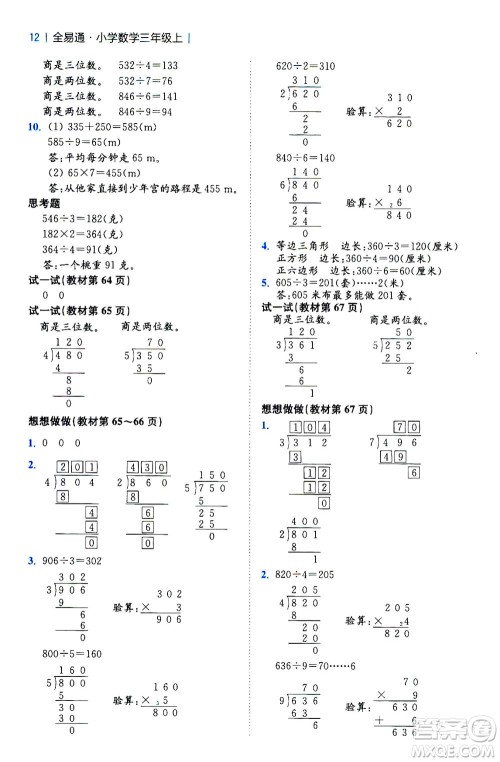 陕西师范大学出版总社2020秋全易通小学数学三年级上SJ苏教版参考答案