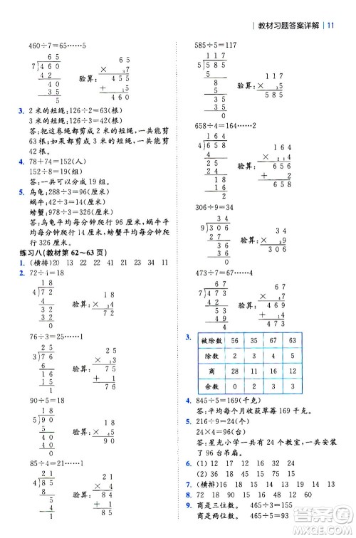 陕西师范大学出版总社2020秋全易通小学数学三年级上SJ苏教版参考答案