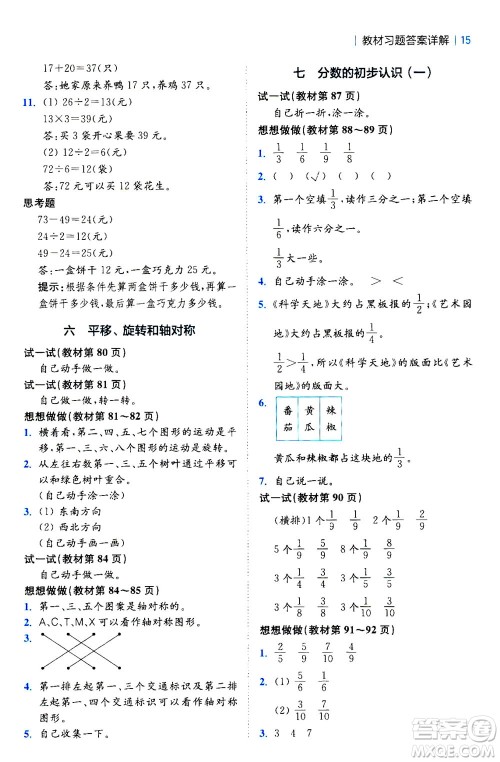 陕西师范大学出版总社2020秋全易通小学数学三年级上SJ苏教版参考答案