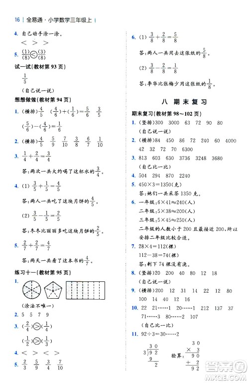 陕西师范大学出版总社2020秋全易通小学数学三年级上SJ苏教版参考答案