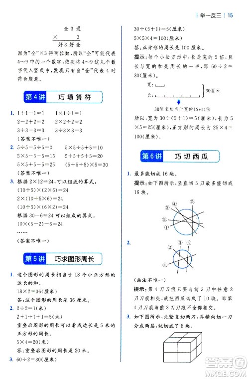 陕西师范大学出版总社2020秋全易通小学数学三年级上SJ苏教版参考答案