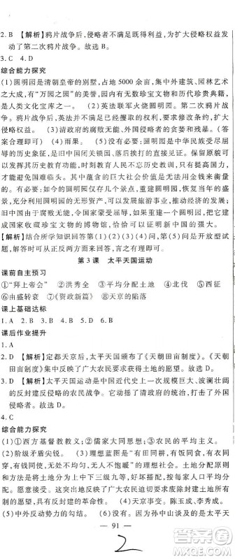 河北大学出版社2020聚能课堂八年级历史答案