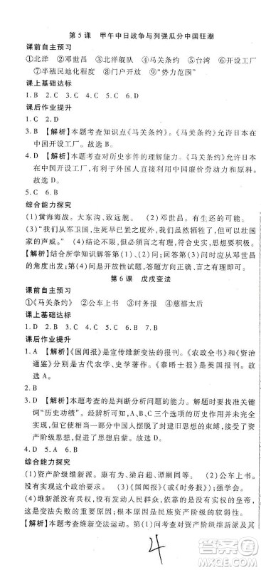 河北大学出版社2020聚能课堂八年级历史答案