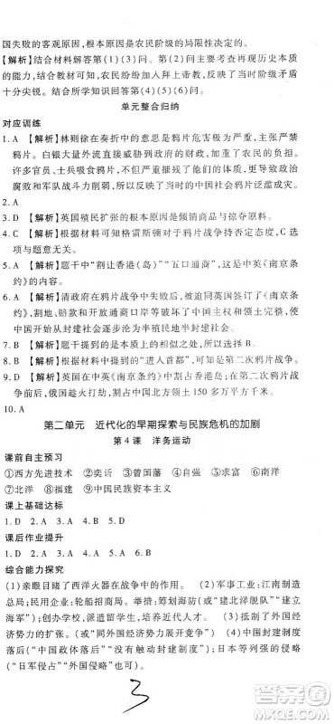 河北大学出版社2020聚能课堂八年级历史答案