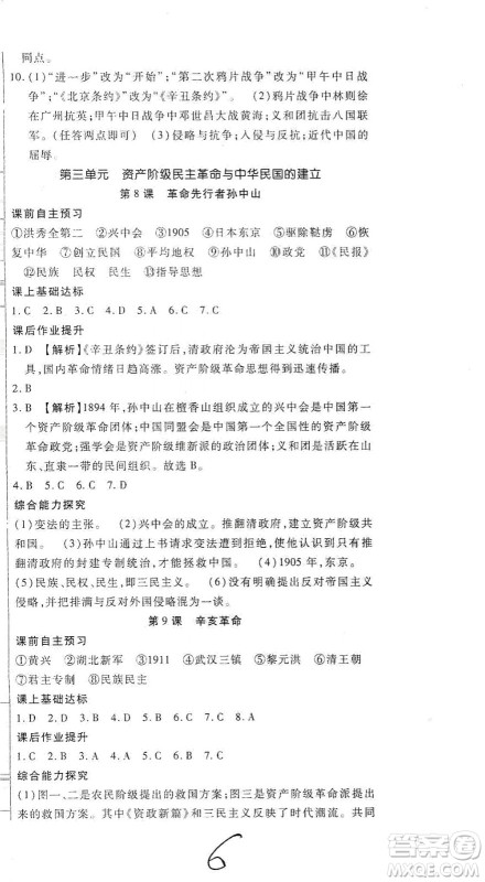 河北大学出版社2020聚能课堂八年级历史答案 河北大学出版社2020聚能课堂八年级历史答案