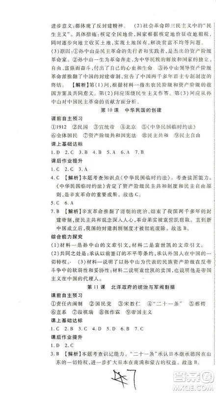 河北大学出版社2020聚能课堂八年级历史答案 河北大学出版社2020聚能课堂八年级历史答案