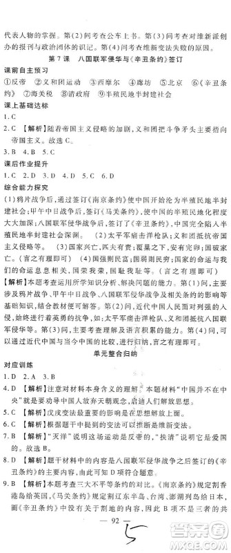 河北大学出版社2020聚能课堂八年级历史答案