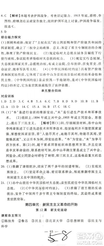 河北大学出版社2020聚能课堂八年级历史答案