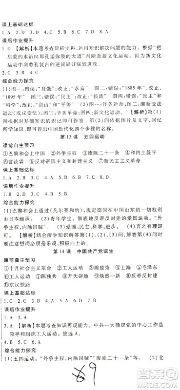 河北大学出版社2020聚能课堂八年级历史答案 河北大学出版社2020聚能课堂八年级历史答案