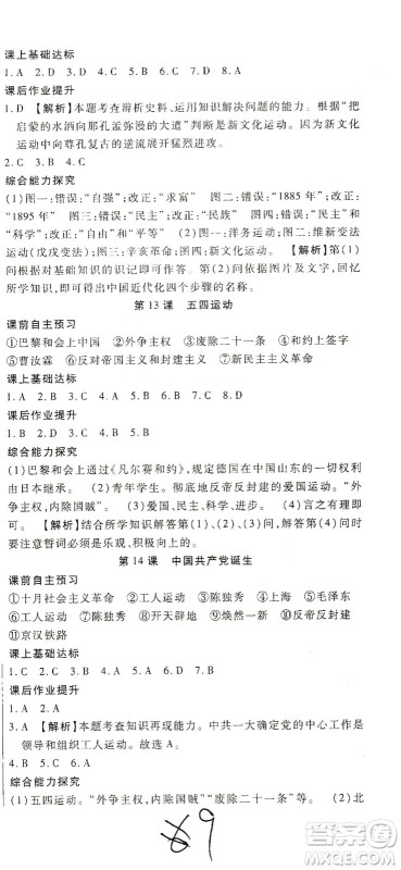 河北大学出版社2020聚能课堂八年级历史答案