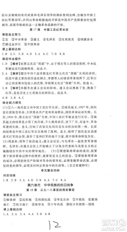 河北大学出版社2020聚能课堂八年级历史答案 河北大学出版社2020聚能课堂八年级历史答案