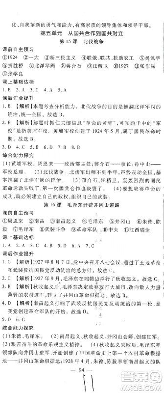 河北大学出版社2020聚能课堂八年级历史答案