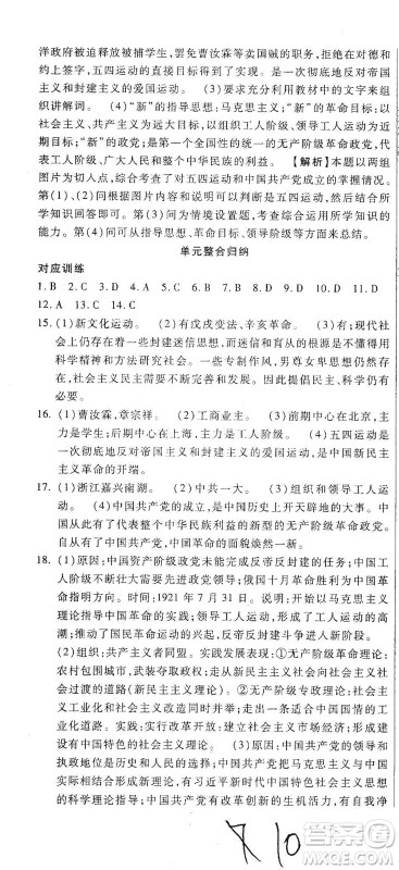 河北大学出版社2020聚能课堂八年级历史答案