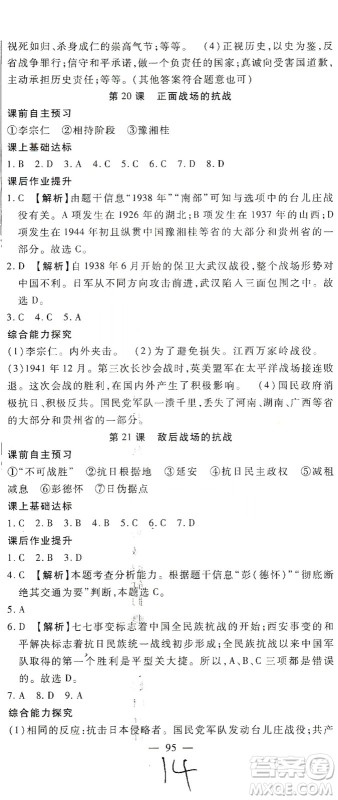 河北大学出版社2020聚能课堂八年级历史答案