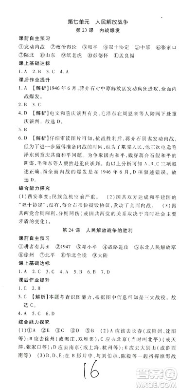 河北大学出版社2020聚能课堂八年级历史答案