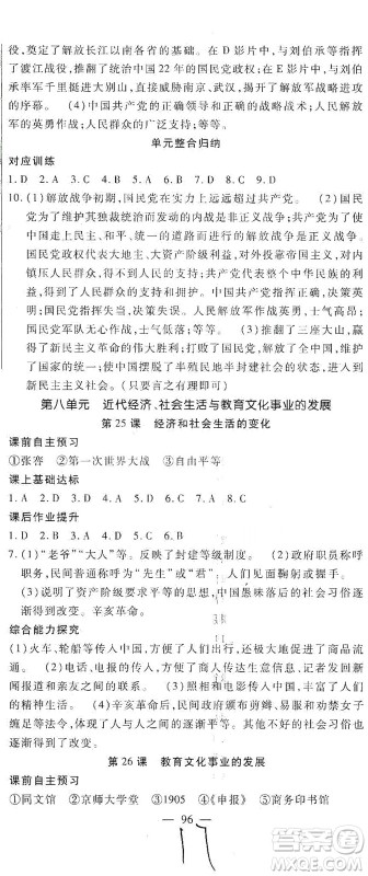 河北大学出版社2020聚能课堂八年级历史答案