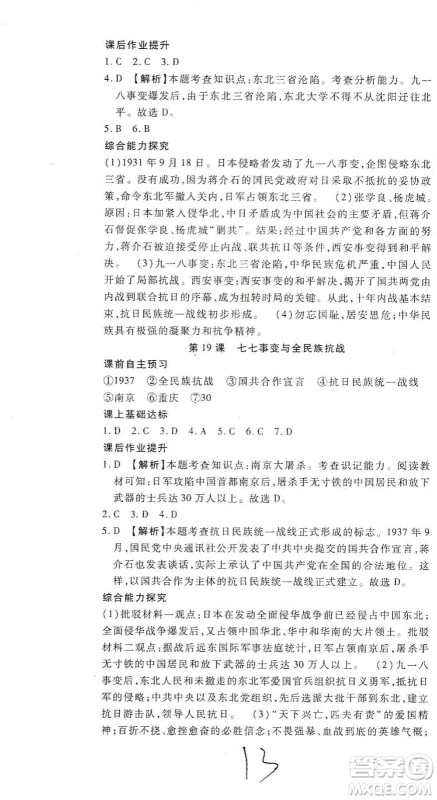 河北大学出版社2020聚能课堂八年级历史答案 河北大学出版社2020聚能课堂八年级历史答案