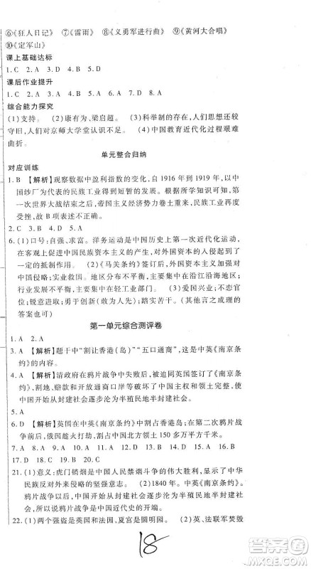 河北大学出版社2020聚能课堂八年级历史答案