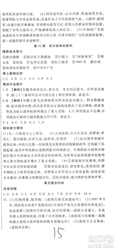 河北大学出版社2020聚能课堂八年级历史答案