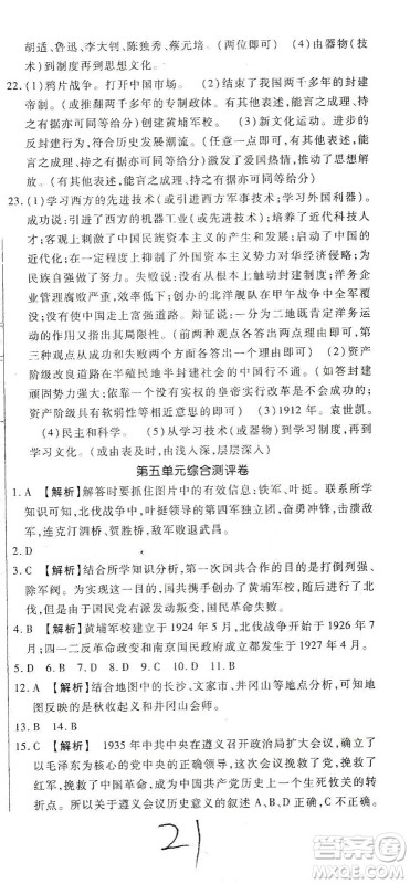 河北大学出版社2020聚能课堂八年级历史答案