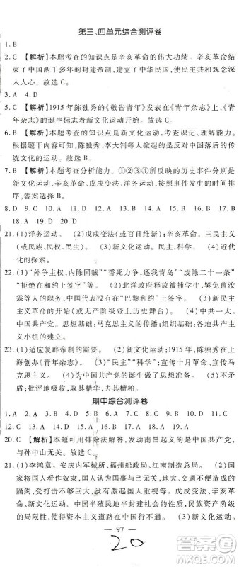 河北大学出版社2020聚能课堂八年级历史答案