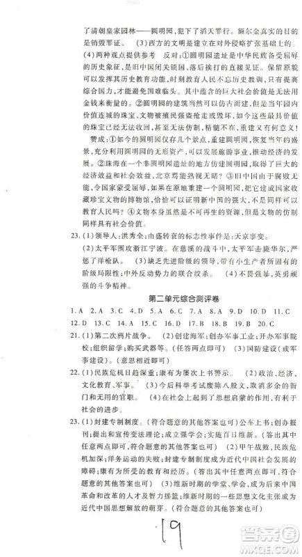 河北大学出版社2020聚能课堂八年级历史答案