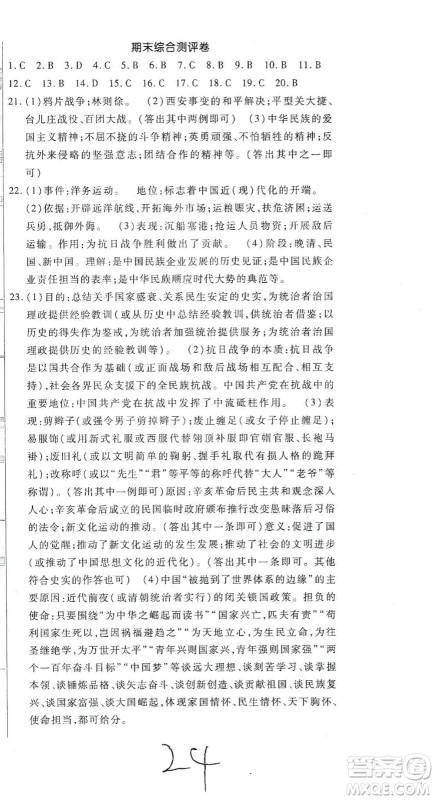 河北大学出版社2020聚能课堂八年级历史答案 河北大学出版社2020聚能课堂八年级历史答案